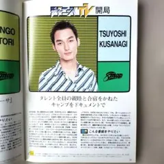SMAP 切り抜き 草彅剛 稲垣吾郎 - メルカリ