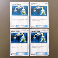 【最安値】エネルギーつけかえ 汎用　4枚　sm