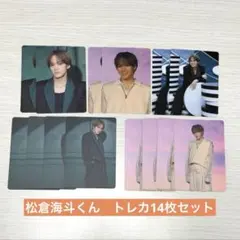 TravisJapan 松倉海斗くん　トレカセット　陰ニモ日向ニモ