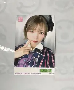 2026年最新】高橋彩音の人気アイテム - メルカリ