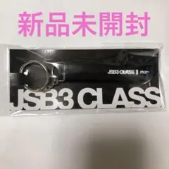 JSB3 CLASS 今市隆二 KEYCHARM ホテルキーチャーム 新品未開封