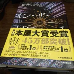 イン・ザ・メガチャーチ