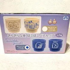 【新品未開封】すみっコぐらし ぽこぽこ　ペアカップ　ブルー