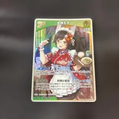 ホロカ 大神ミオ RR