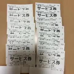 山岡家サービス券 ２１枚のサムネイル