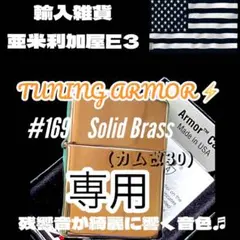 もっち様専用チューニングZippo ⚡️Armor #169 S.B(カム改30)