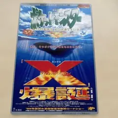 劇場版ポケットモンスター 幻のポケモン ルギア爆誕 ポスター コロコロ