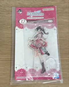 園田智代子 アクリルスタンド 一番くじ