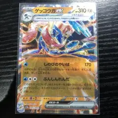 ゲッコウガex RR ポケモンカード