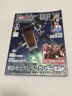 ホビージャパン2014.2