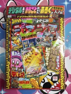 月刊コロコロコミック　2022年2月号　付録　ピカチュウVMAX