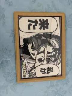 ヒロアカ オールマイト 名シーン ポスター 額入り