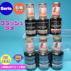 【新製品】フラッシュラメ　ジェルネイル　 6本セット　セリア