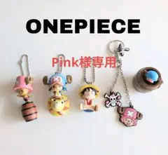 ワンピース【ONE PIECE】チョッパー ルフィ ボールチェーン キーホルダー