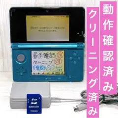 【動作確認済み】Nintendo 3DS アクアブルー　本体