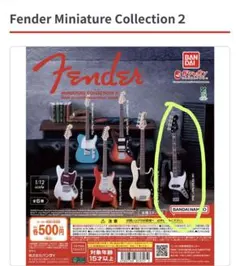 Fender ミニチュアコレクション2 ガチャ ジャズベース