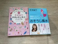 【送料無料】李家幽竹 風水本 2冊セット♪
