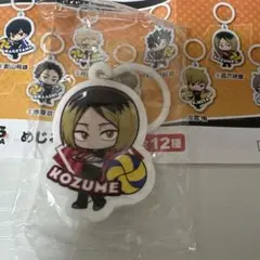 ハイキュー×くら寿司コラボ KOZUME 孤爪 目印チャーム