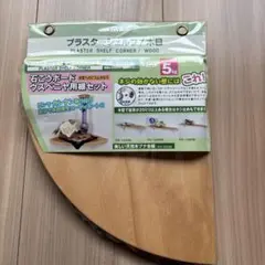 石こうボード　ウスベニヤ用棚セット
