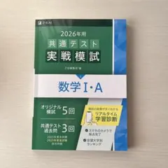 2026年 Z会 共通テスト 実戦模試 数学 I・A