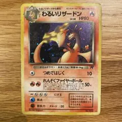 2026年最新】ポケモンカード わるいリザードンの人気アイテム - メルカリ