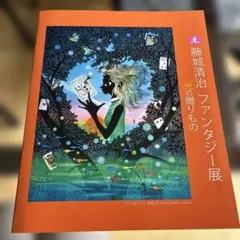 葉山有樹 陶磁器物語り 葉山有樹展 図録 j - メルカリ