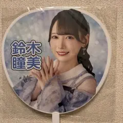 新品未開封】≠ME 鈴木瞳美 5周年コンサート ジャンボうちわ - メルカリ