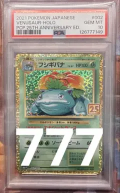 2025年最新】25th psa10 フシギバナの人気アイテム - メルカリ
