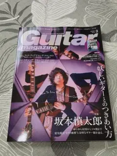 ギター・マガジン 2026年3月号 坂本慎太郎特集