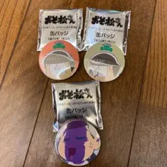 おそ松さん　缶バッチ