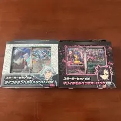 マリィのモルペコ ダイゴのダンバル スターターセット