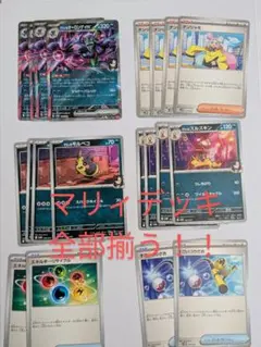 ポケモン　マリィのオーロンゲex マリィのモルペコ　デッキパーツ88枚セット①