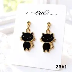 2361 ブラック 猫 ピアス イヤリング ハンドメイド アクセサリー　黒猫