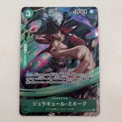 ワンピースカード Vジャンプ応募者全員サービス ミホークST12-003