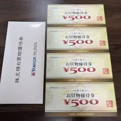 ヤマダ電機優待　2000円分　有効期限2026年6月末