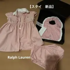 【新品】ラルフローレン刺繍スタイ & ワンピースセット 12M 80 ベビー