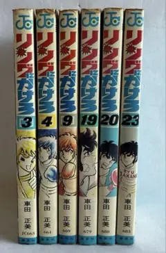 車田正美 リングにかけろ 1～15巻 セット 高嶺竜児 剣崎順 車田正美 リングにかけろ 1～15巻 セット 高嶺竜児 剣崎順 - メルカリ