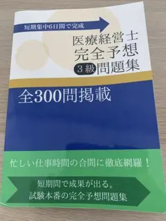 2026年最新】医療経営士3級の人気アイテム - メルカリ