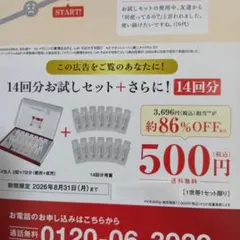大塚製薬インナーシグナル　お試しセット＋14回分　葉書付きチラシのサムネイル