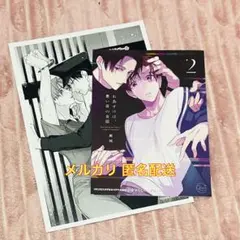 おあずけは、悪い夜の合図 2 コミコミ 限定リーフレット 特典ペーパー