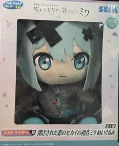 プロセカ 劇場版セガラッキーくじ ラストワン賞 初音ミク ぬいぐるみ