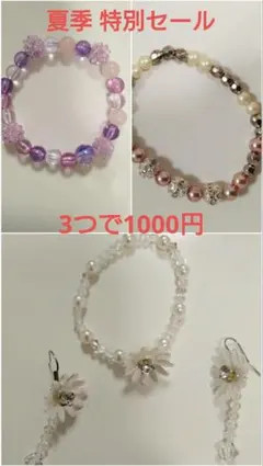 夏季 特別セール！ 3つで1000円！のサムネイル