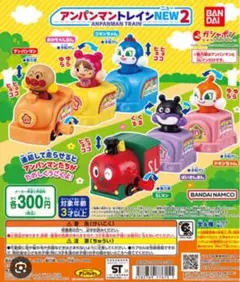 アンパンマントレイン NEW2 & アンパンマン キャラレール3 まとめ売り