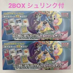 【シュリンク付き】 ポケモンカードバトルパートナーズ　 デッキビルド2BOX