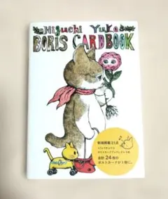 専用出品】 ボリスカードブック サイン本 ボリス雑貨店 蔵書票・しおり