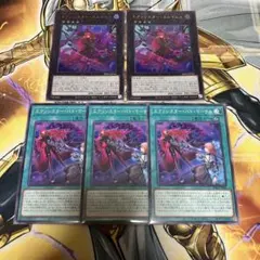 遊戯王 エクソシスター カルマエル　2枚　マーテル　３枚