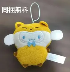 同梱無料 시나모롤 산리오 どうぶつ着ぐるみマスコット きつね編