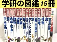 【定価33000円】学研の図鑑15冊セット　小学館の図鑑NEO 中学受験