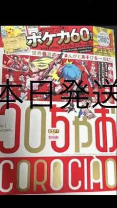 コロちゃお vol.1 (てれコロスペシャル2026年1月号)【新品・未開封】