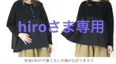 専用⭐︎maomade⭐︎カーディガン⭐︎2way⭐︎異素材⭐︎ブラウス